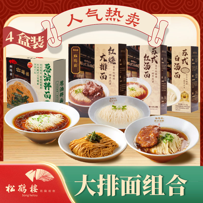 松鹤楼盒装半成品速食浇头面组合