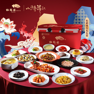 松鹤楼年年有余预制品半成品菜团圆家宴过年菜年夜饭高端家用礼篮