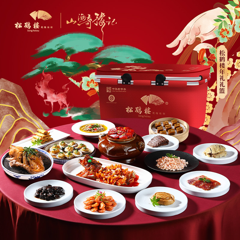 松鹤楼福寿双全春节年夜饭半成品礼篮高端酒店家宴预制团圆菜年货,水产肉类/新鲜蔬果/熟食,家宴礼盒/预制菜礼盒,淘宝优惠券,粉丝福利购,淘宝优惠卷