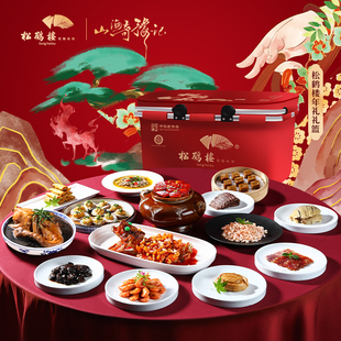 松鹤楼福寿双全春节年夜饭半成品礼篮高端酒店家宴预制团圆菜年货