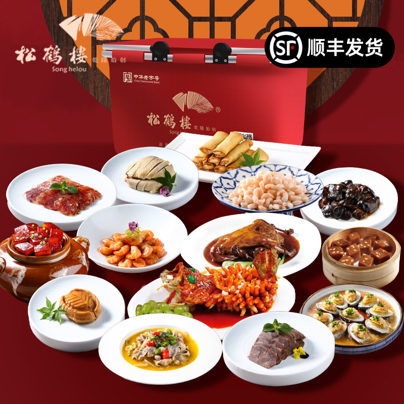松鹤楼福寿双全春节年夜饭半成品礼篮高端酒店家宴预制团圆菜年货