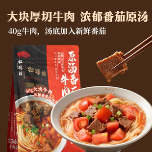 松鹤楼原汤番茄牛肉面440g 面 1袋牛肉汤包手工日晒面方便速食苏式