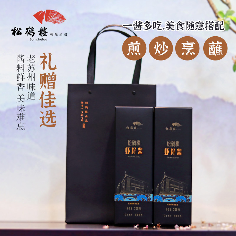 松鹤楼虾籽酱礼盒300g*2瓶点蘸凉拌烹饪即食苏州特产古法酿制拌面,粮油调味/速食/干货/烘焙,虾酱/蟹黄酱/秃黄油,淘宝优惠券,粉丝福利购,淘宝优惠卷
