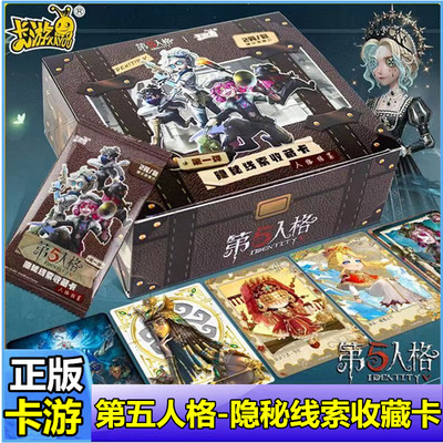 正版卡游第五人格卡片