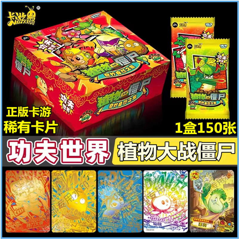 正版卡游植物大战僵尸卡片
