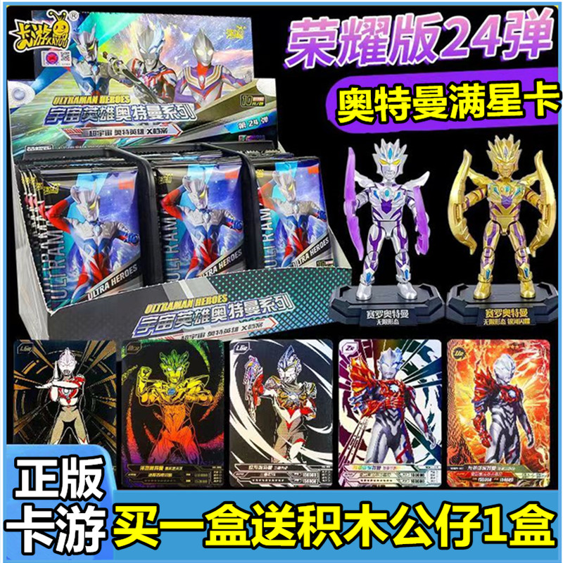 卡游奥特曼卡片满星黄金迪迦卡册