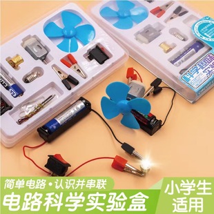 益智小学生拼装电路实验胶盒小制作物理科技学具简单科学diy 套装