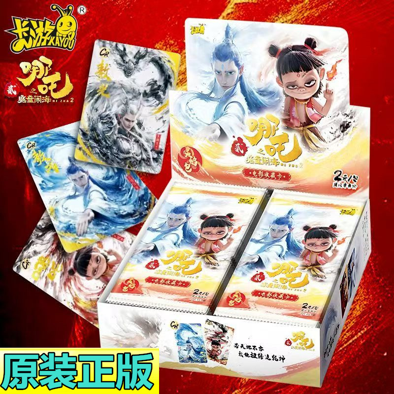 卡游哪吒之魔童闹海2卡片