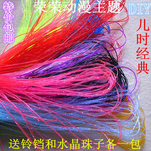 怀旧DIY女生手链塑胶线实心