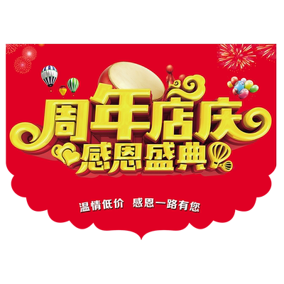 店铺装饰布置活动氛围吊旗