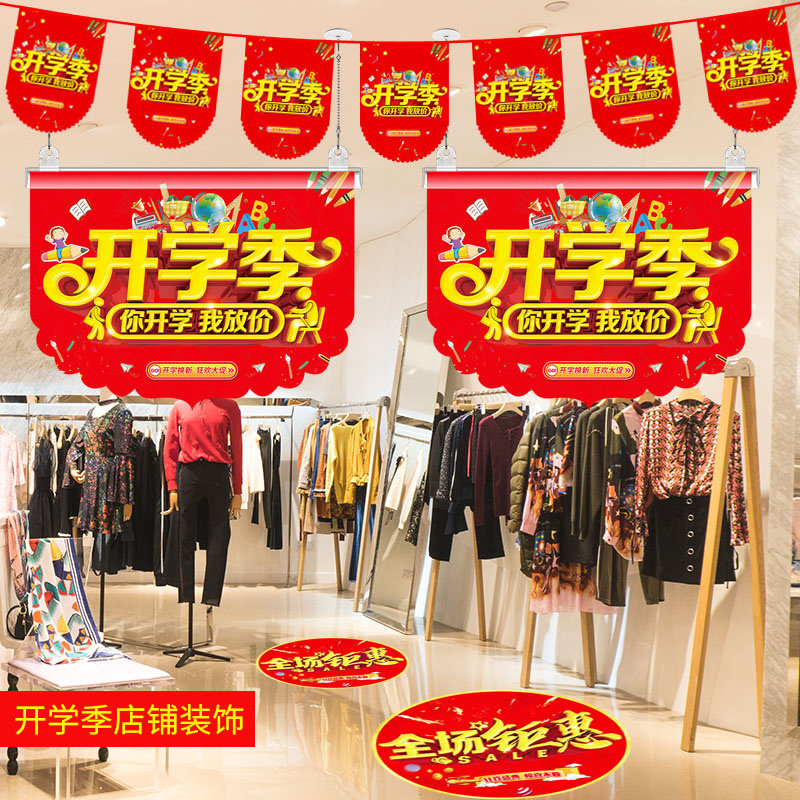 开学季吊旗 店铺促销装饰布置活动场景气氛商场超市店面拉旗饰品