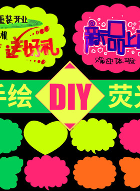 荧光爆炸贴 空白价格标签POP标价签服装店大号彩色广告纸超市商品活动促销卡创意新款爆炸卡手绘标签牌价签