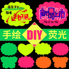 店大号彩色广告纸超市商品活动促销 卡创意新款 爆炸卡手绘标签牌价签 荧光爆炸贴 空白价格标签POP标价签服装