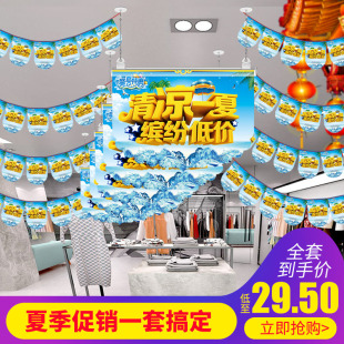 夏天夏季 饰新品 上市店铺氛围布置活动场景商场超市店面拉旗吊旗 装