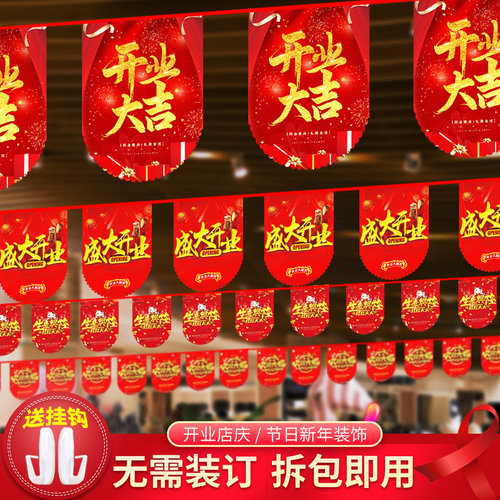 开业店庆装饰布置店铺吊旗海报