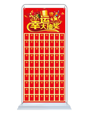 抽奖红包墙盲盒墙展架