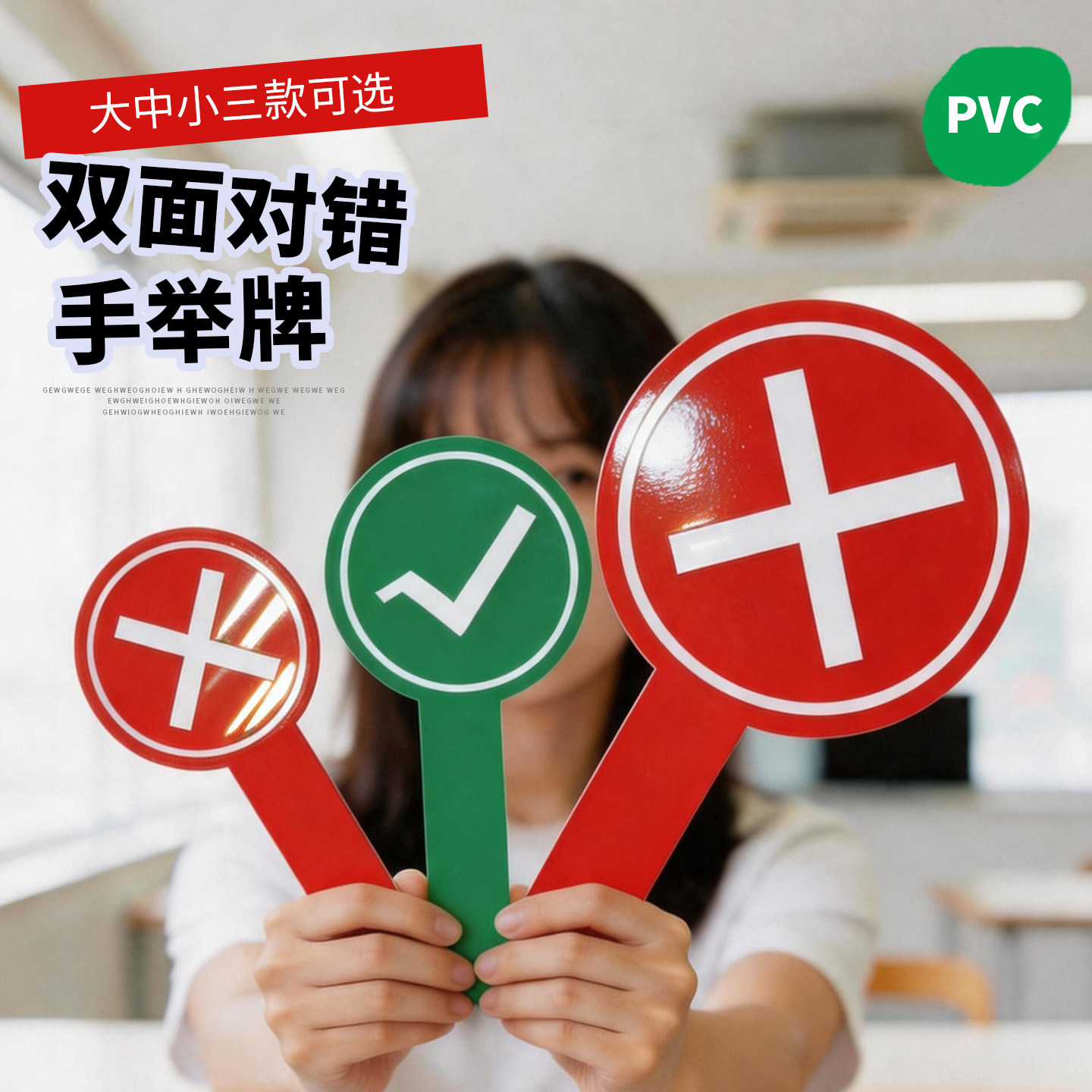 双面举牌对错拍照打卡应援图片