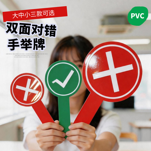 双面举牌对错拍照打卡应援