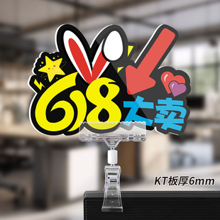 618装饰活动氛围布置激励牌电商大促办公室保险销售KT板电脑夹牌