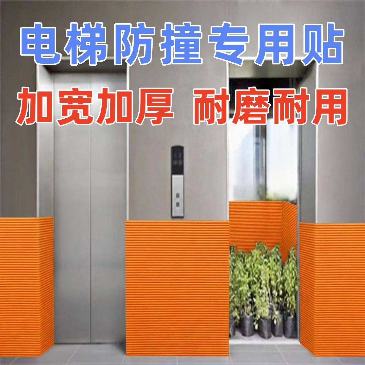 电梯轿厢板防撞板墙面板防撞防护棉密室护墙自粘加宽加厚车库包垫图片