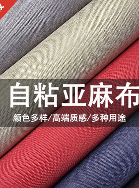 吊顶天花板贴纸自粘麻布墙纸屋顶老化房顶改造贴装饰遮丑神器墙布