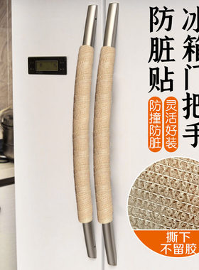 不锈钢门把手防烫套夏季保护玻璃门手把缠绕冰箱门把手防脏包防护