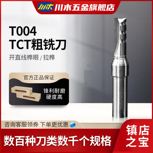 川木铣刀专业刃具23t004