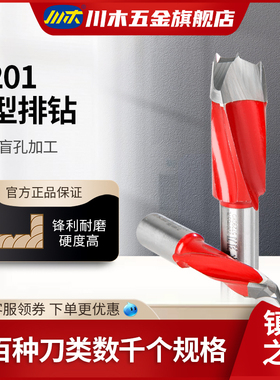 川木刃刀 排钻类 木工刀具排钻机 反转钻头开孔器 A型排钻2201-L