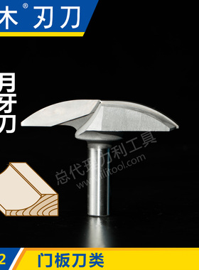 川木刃刀门板刀类 月牙刀1/2 木工专业刃具直刀铣刀1942