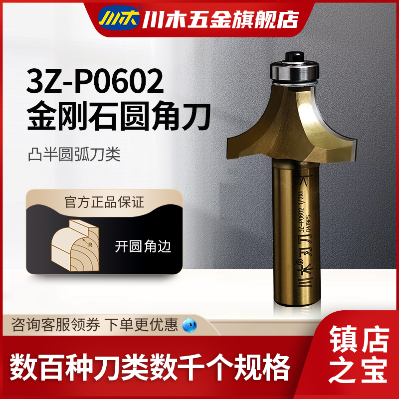 川木刃刀金刚石三刃元角刀木工专业刀具铣刀 3z P0602虎窝淘 