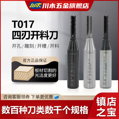 川木数控刀具木工刀开料刀
