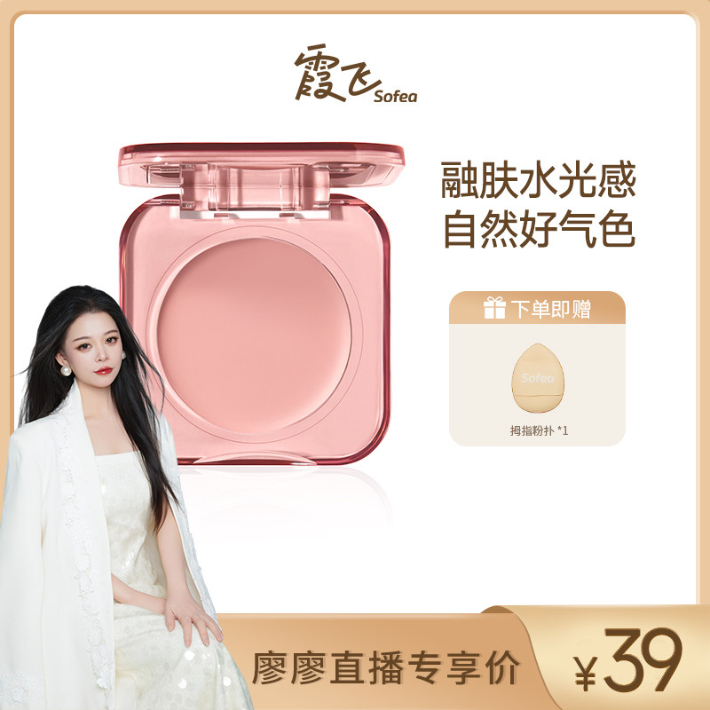 霞飞修饰中国水润腮红膏