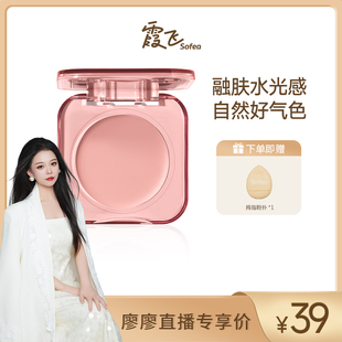 水润腮红膏水油生巧丝滑质地元 达人推荐 气上颊 霞飞 Sofea