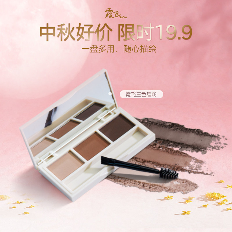 霞飞立体焦点高鼻眉粉