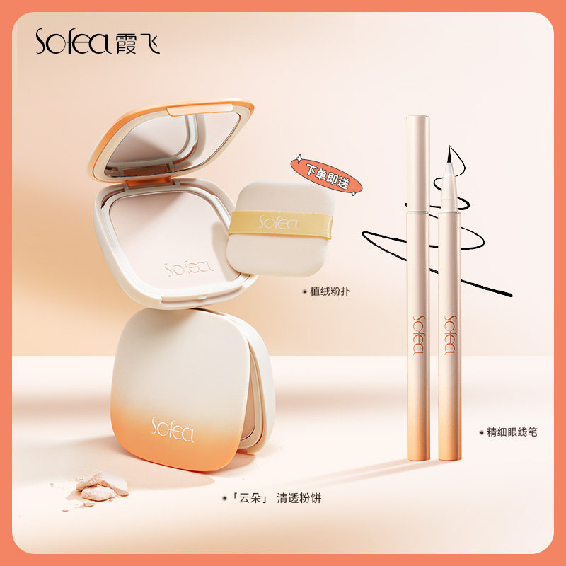 Sofea/霞飞霞飞清透云朵粉饼+眼线液笔