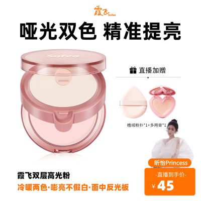 霞飞双层高光粉哑光高光