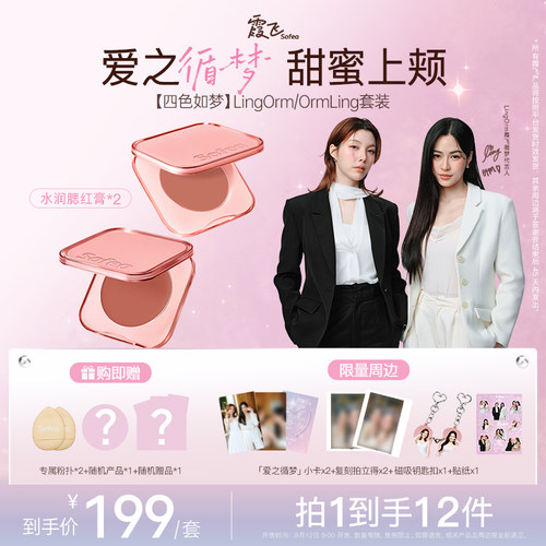 霞飞水润丝滑腮红膏元气上颊