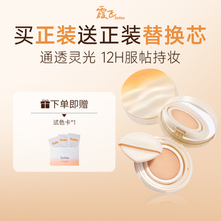 【达人推荐】Sofea/霞飞雾光灵光气垫粉底液控油遮瑕保湿持妆油皮