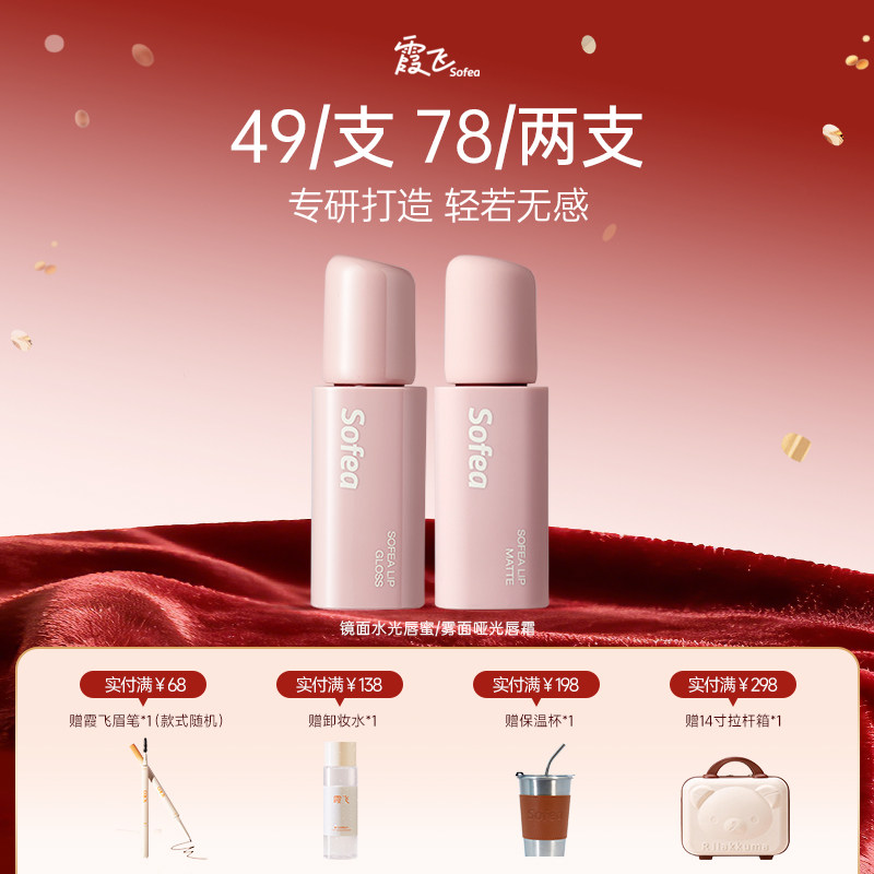 【38开门红】霞飞镜面水光唇蜜水润唇部精华雾面哑光唇霜口红丝滑