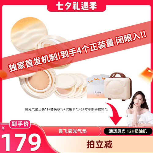 sofea灵光双膜持妆超长待机