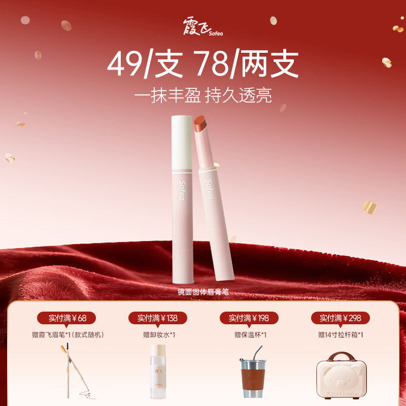 【38开门红】Sofea霞飞固体唇蜜显白唇釉保湿学生口红滋润