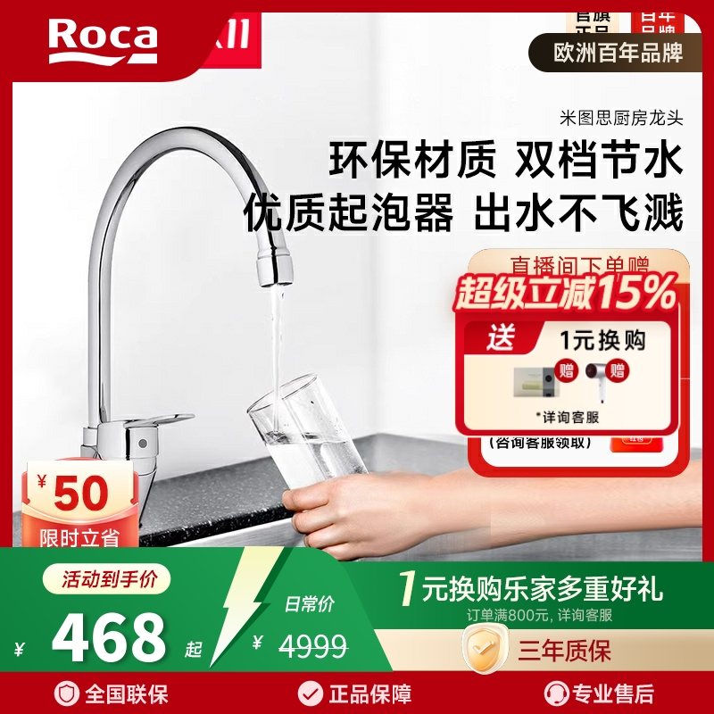 Roca乐家米图思厨房用水龙头防溅神器可旋转洗菜冷热纯铜防飞溅水