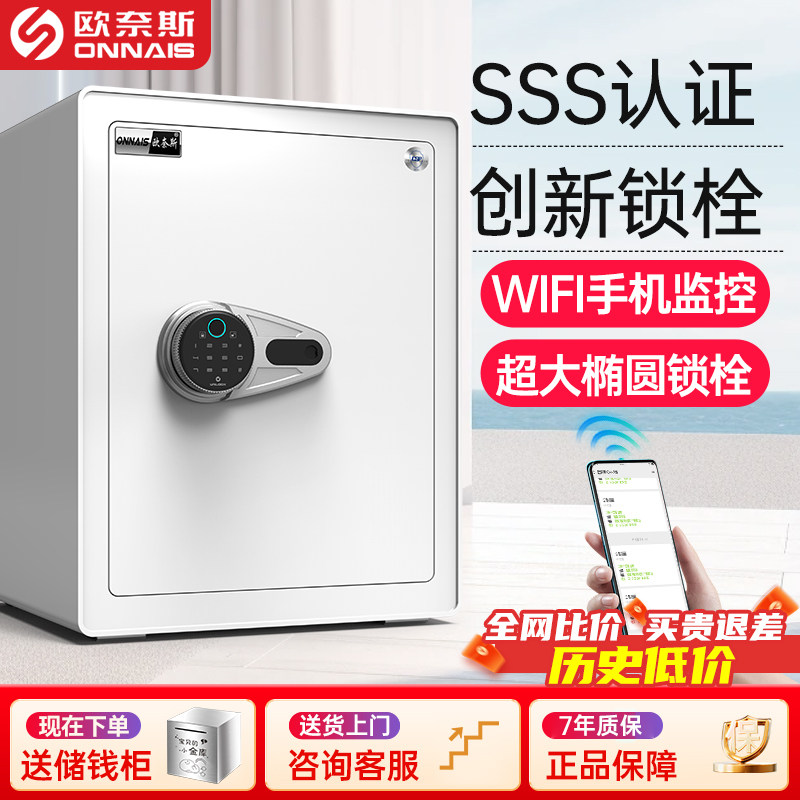 SSS认证2026新款欧奈斯3c保险柜家用30/40/50cm办公保密文件柜全钢指纹密码电子防盗保险箱办公室酒店大容量