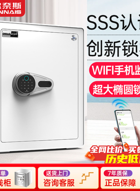 SSS认证2026新款欧奈斯3c保险柜家用30/40/50cm办公保密文件柜全钢指纹密码电子防盗保险箱办公室酒店大容量