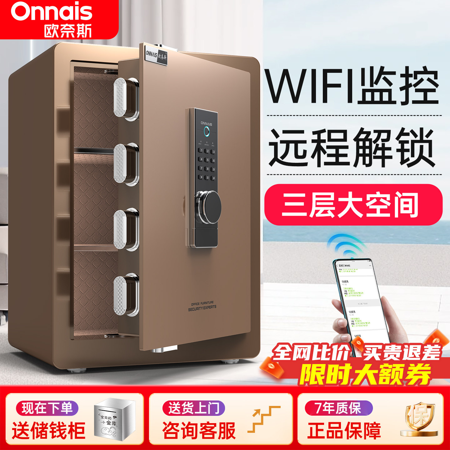 欧奈斯家用指纹密码单门保险柜