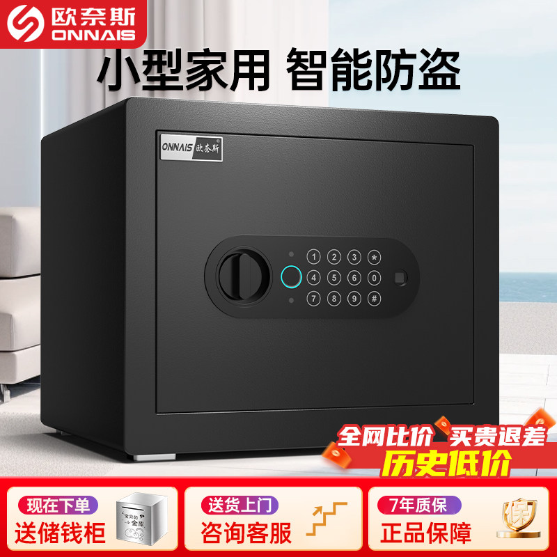 欧奈斯2026新款升级保险柜家用小型保险箱隐形迷你密码柜床头柜防盗夹万外贸品质入墙入衣柜办公室保管箱