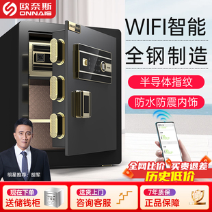 欧奈斯保险柜家用小型指纹型保险箱45 70CM高隐形智能手机WiFi防盗家庭保险柜箱办公夹万床头保管箱入墙