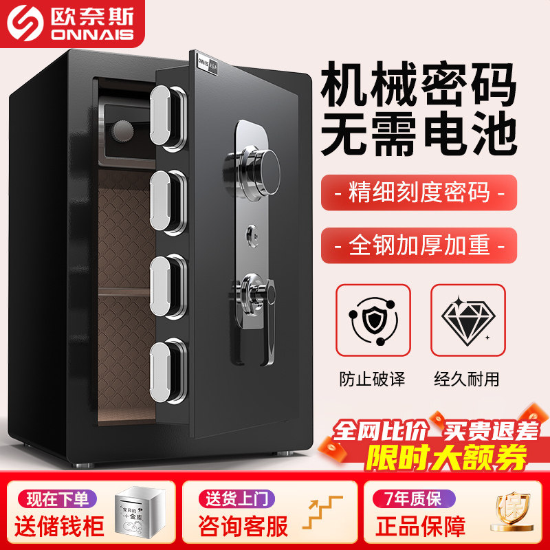 欧奈斯全钢机械密码防盗保险柜