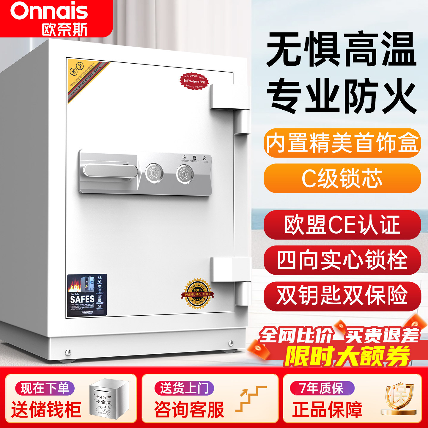 欧奈斯2026新款防火保险柜家用防盗办公大型多功能钥匙开启保险箱耐火耐高温大容量防火保险箱