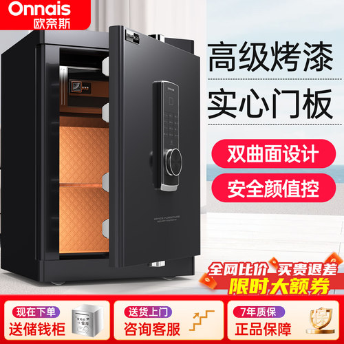 欧奈斯45/60/70CM指纹保险箱家用